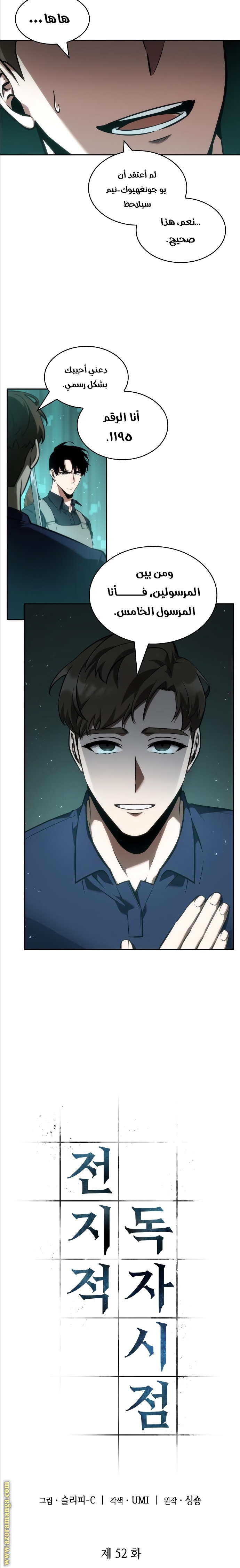Read Omniscient Reader's Viewpoint AR Manga Online