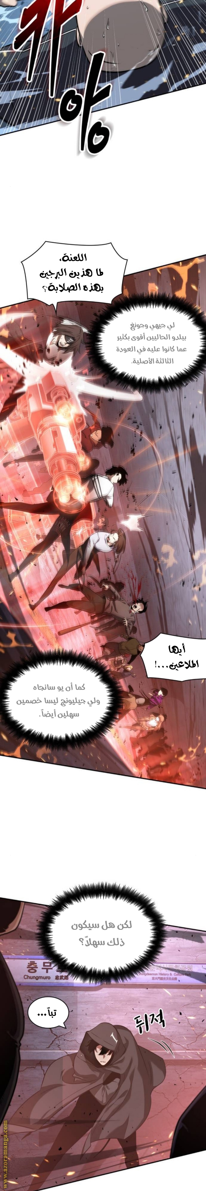 Read Omniscient Reader's Viewpoint AR Manga Online