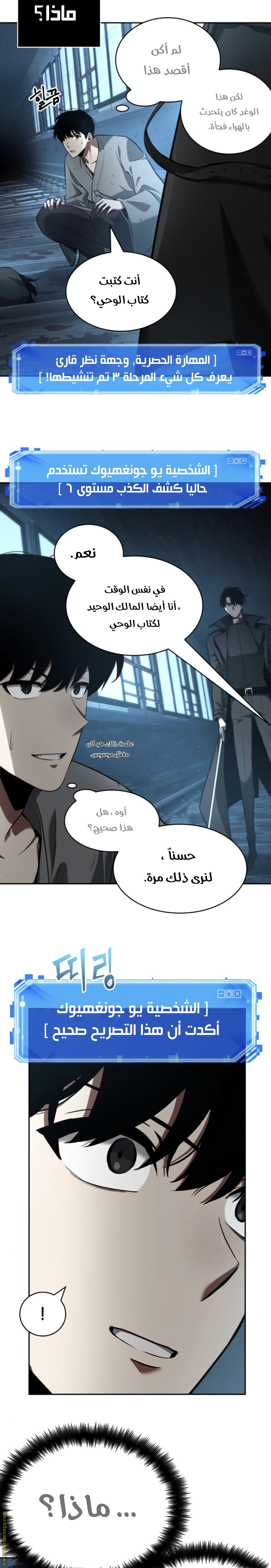 Read Omniscient Reader's Viewpoint AR Manga Online