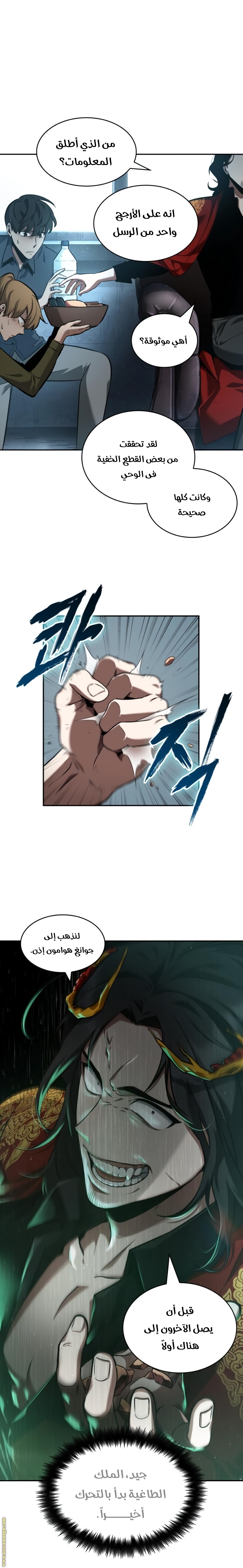 Read Omniscient Reader's Viewpoint AR Manga Online