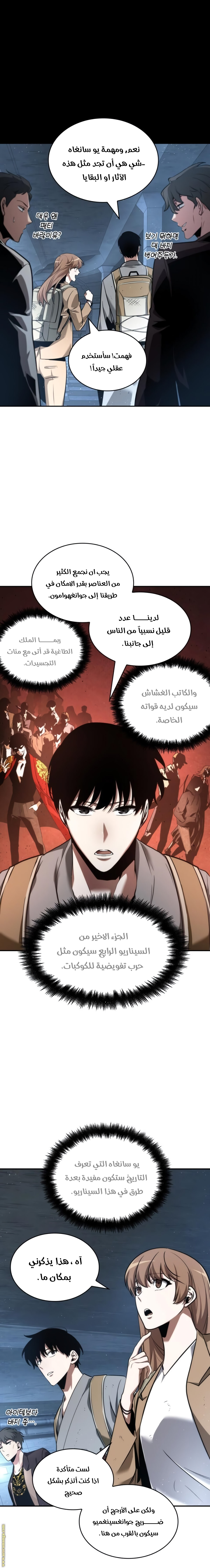 Read Omniscient Reader's Viewpoint AR Manga Online