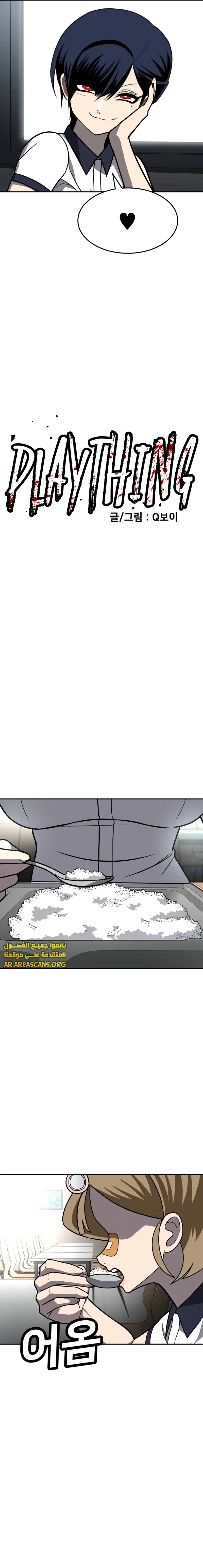 Read Plaything AR Manga Online