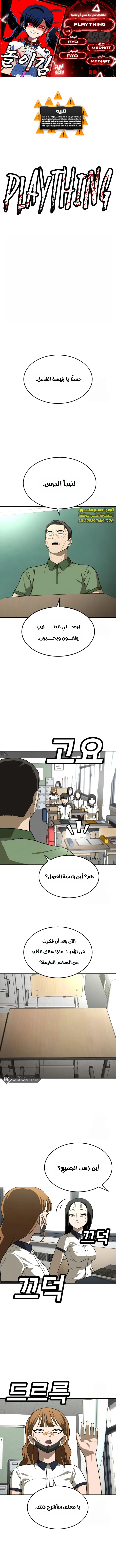 Read Plaything AR Manga Online