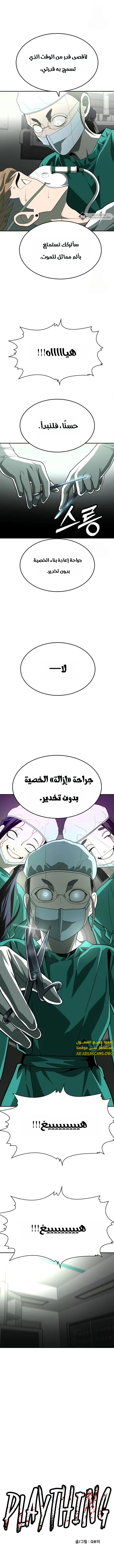 Read Plaything AR Manga Online