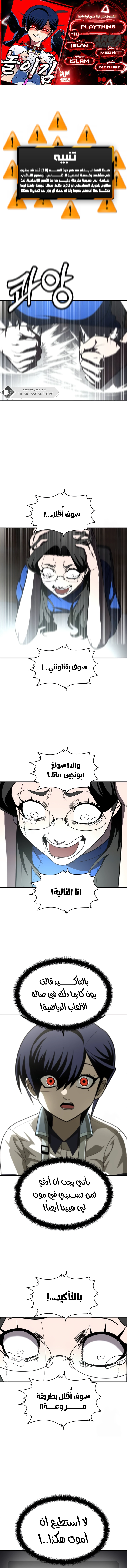 Read Plaything AR Manga Online
