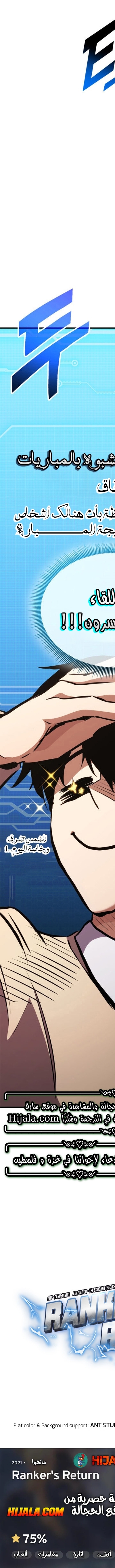 Read Rankers Return AR Manga Online