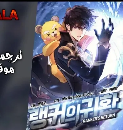 Read Rankers Return AR Manga Online