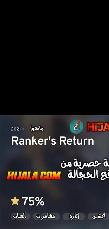 Read Rankers Return AR Manga Online