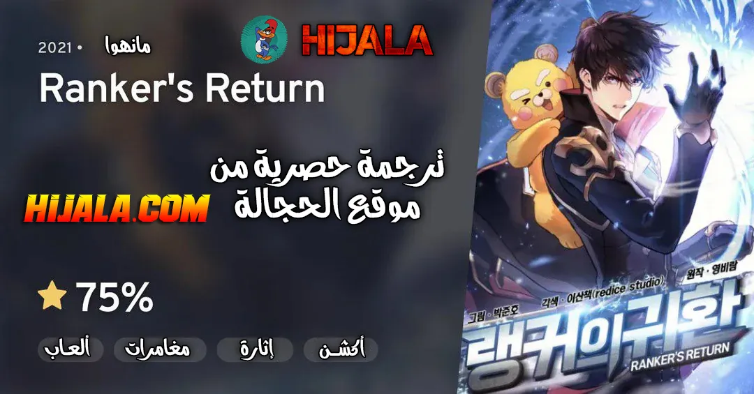 Read Rankers Return AR Manga Online