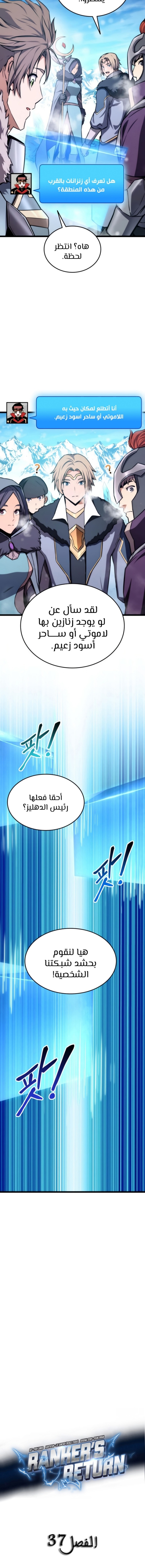 Read Rankers Return AR Manga Online