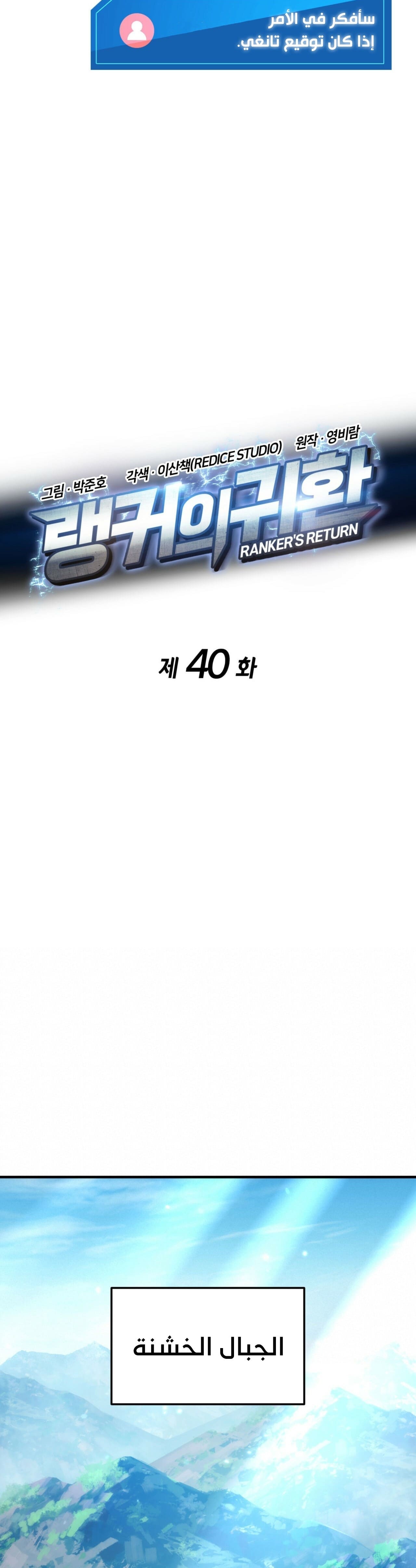 Read Rankers Return AR Manga Online