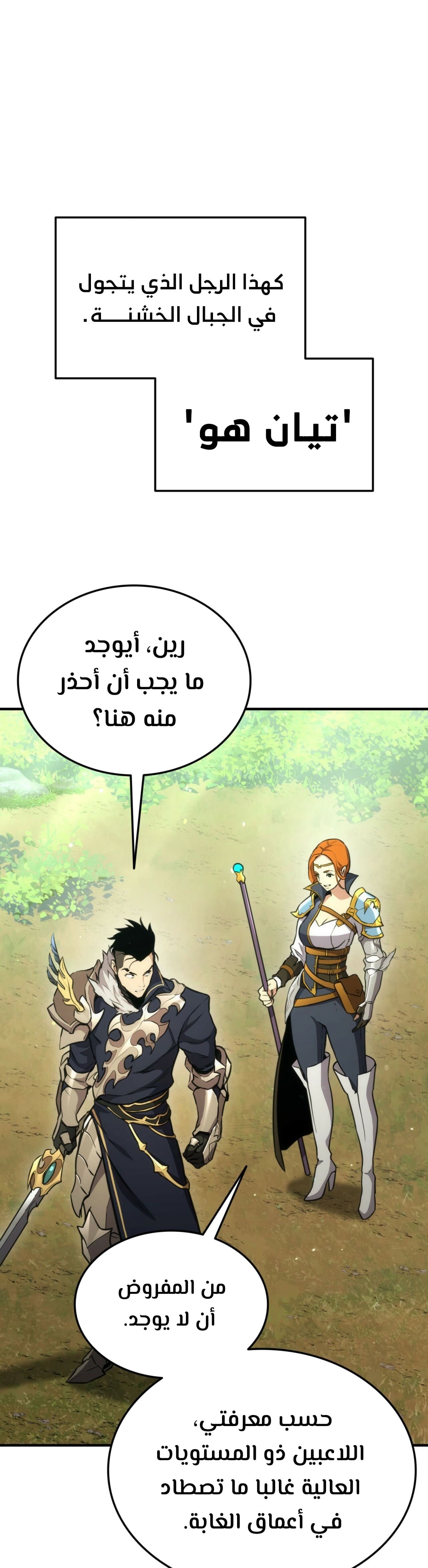 Read Rankers Return AR Manga Online