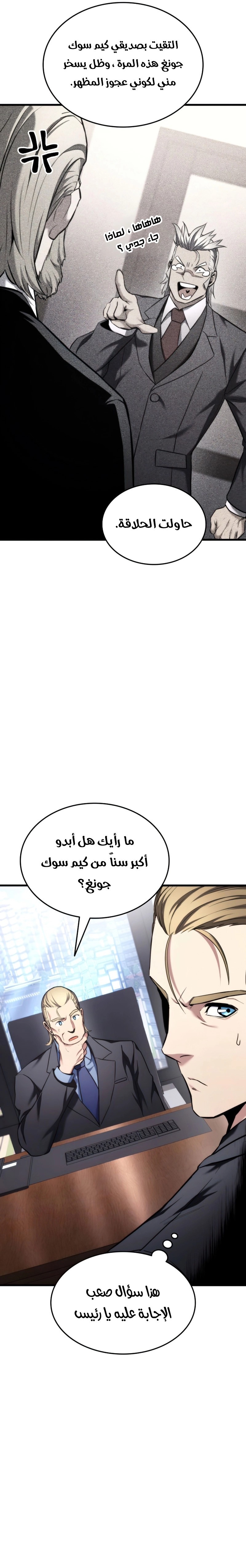 Read Rankers Return AR Manga Online