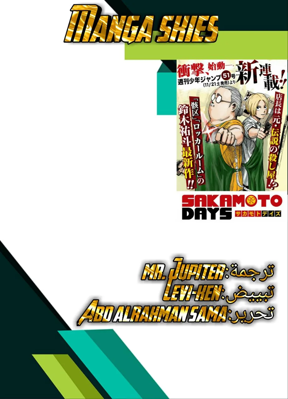 Read Sakamoto Days AR Manga Online