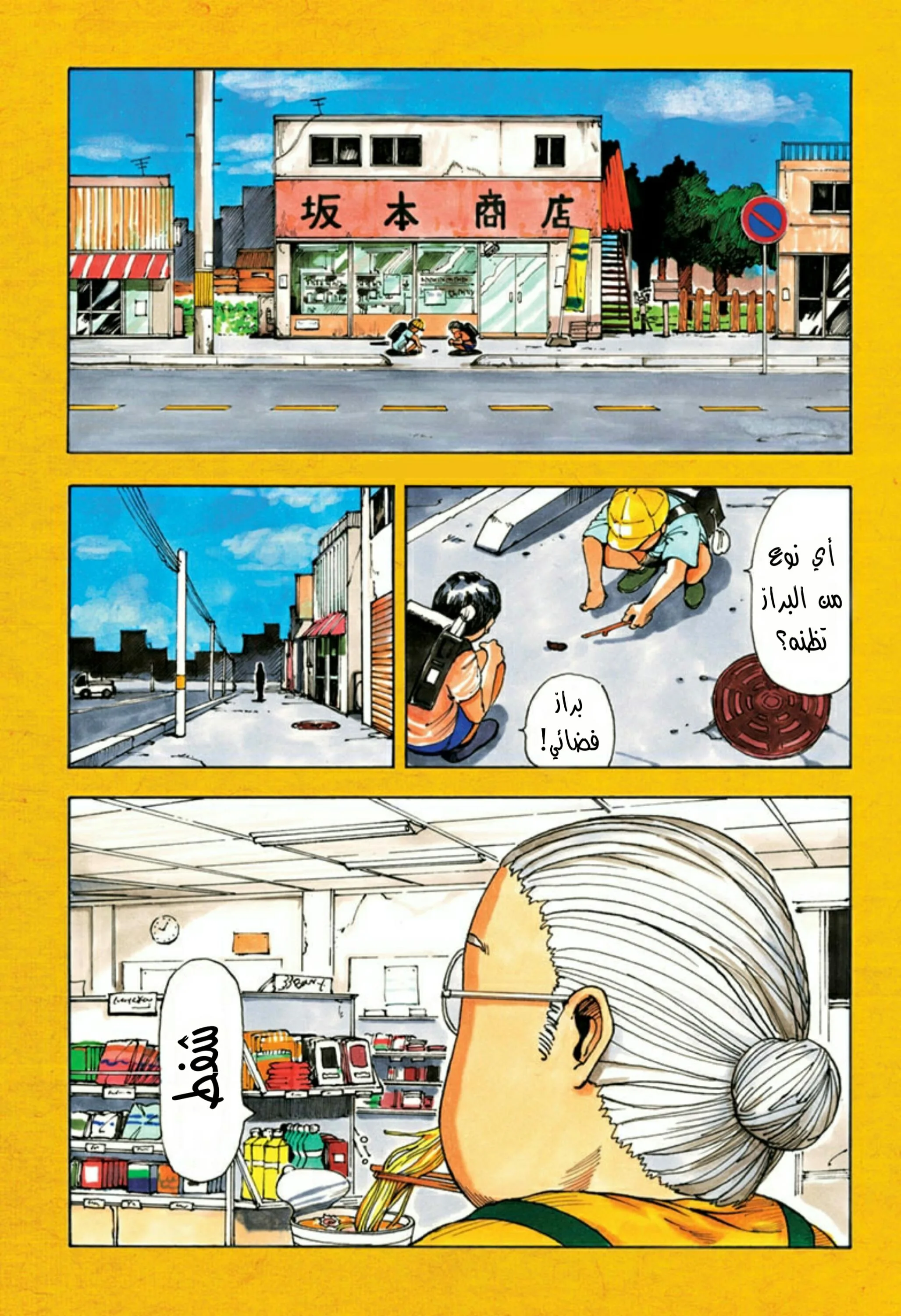 Read Sakamoto Days AR Manga Online
