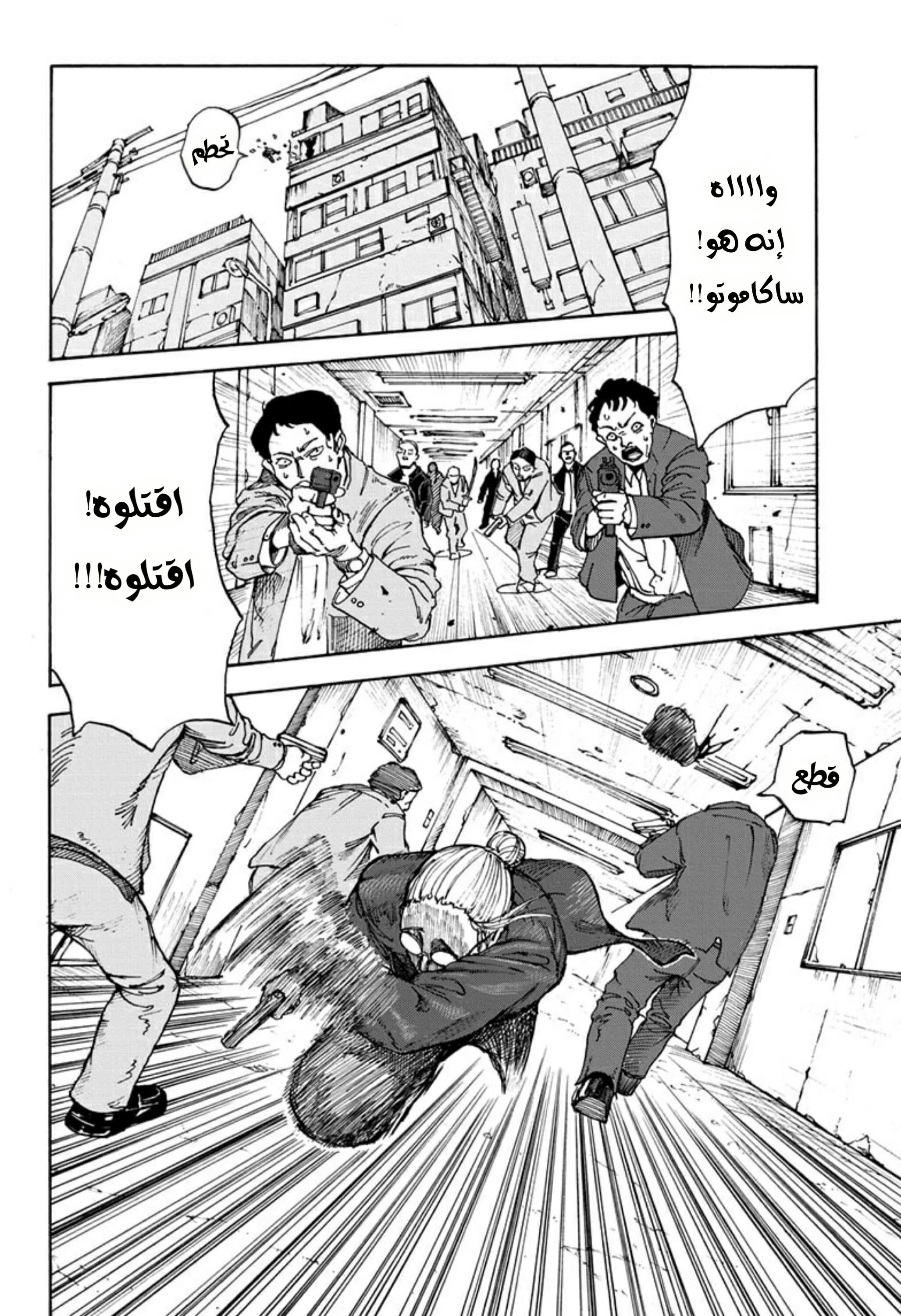 Read Sakamoto Days AR Manga Online