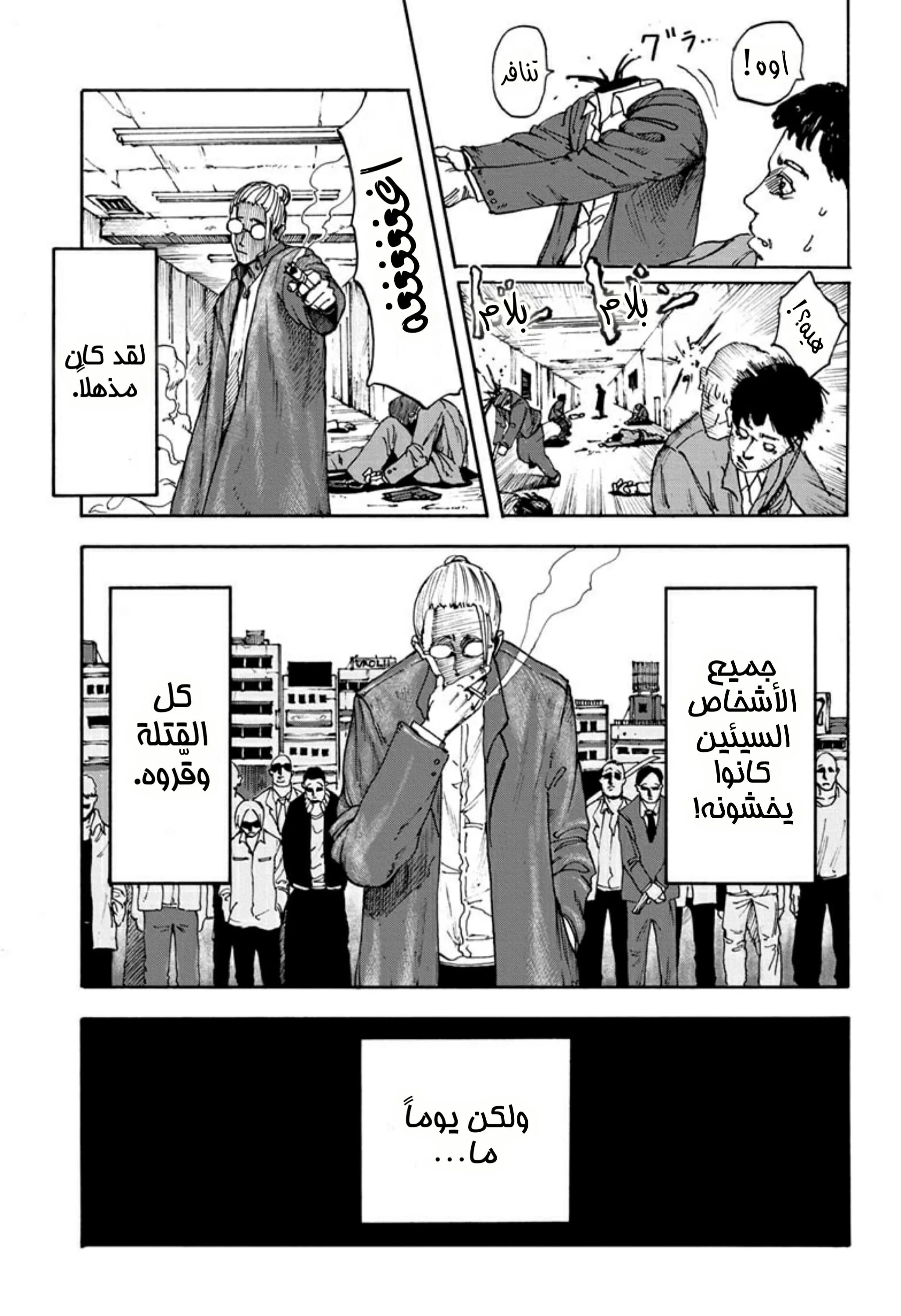 Read Sakamoto Days AR Manga Online