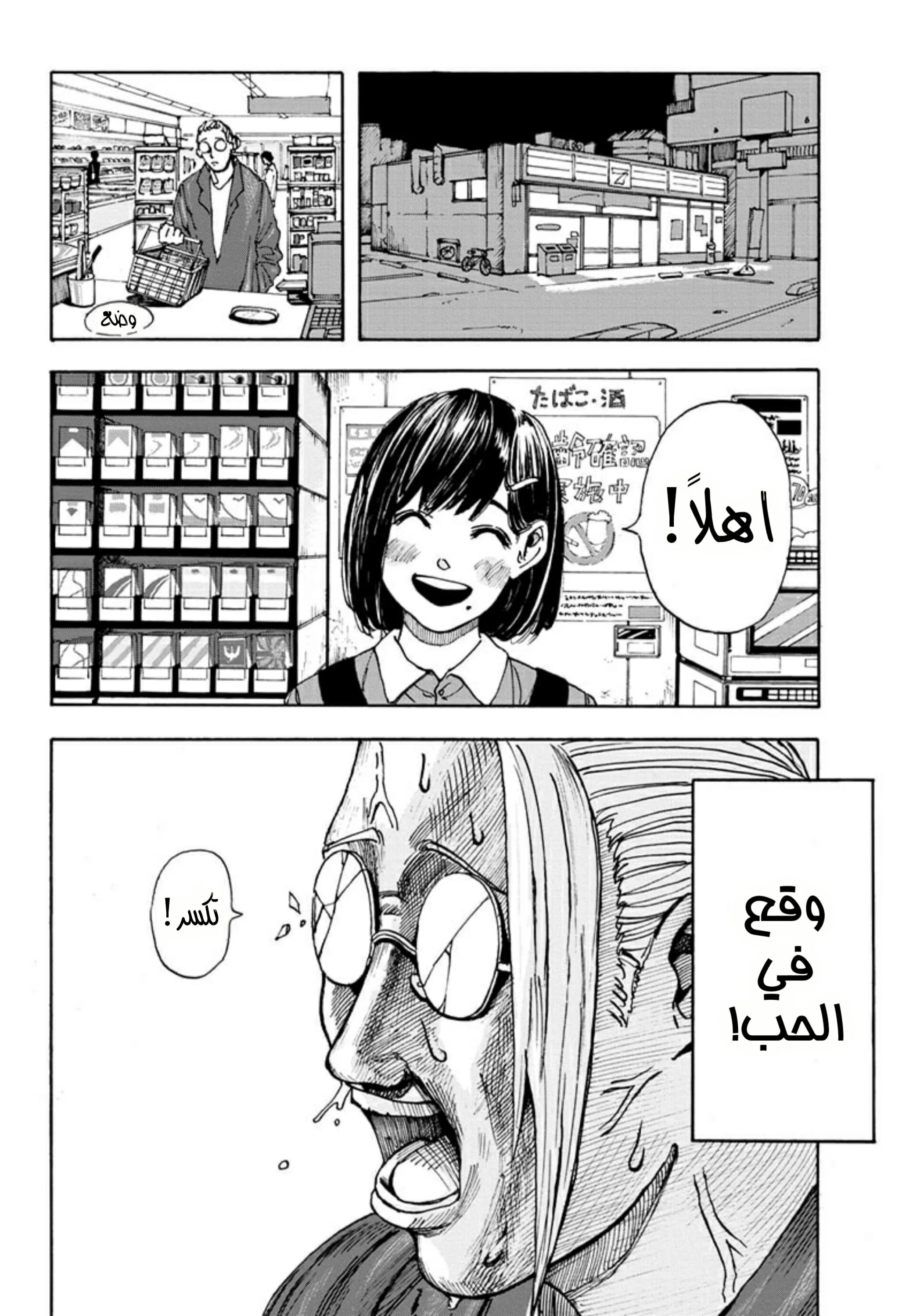 Read Sakamoto Days AR Manga Online