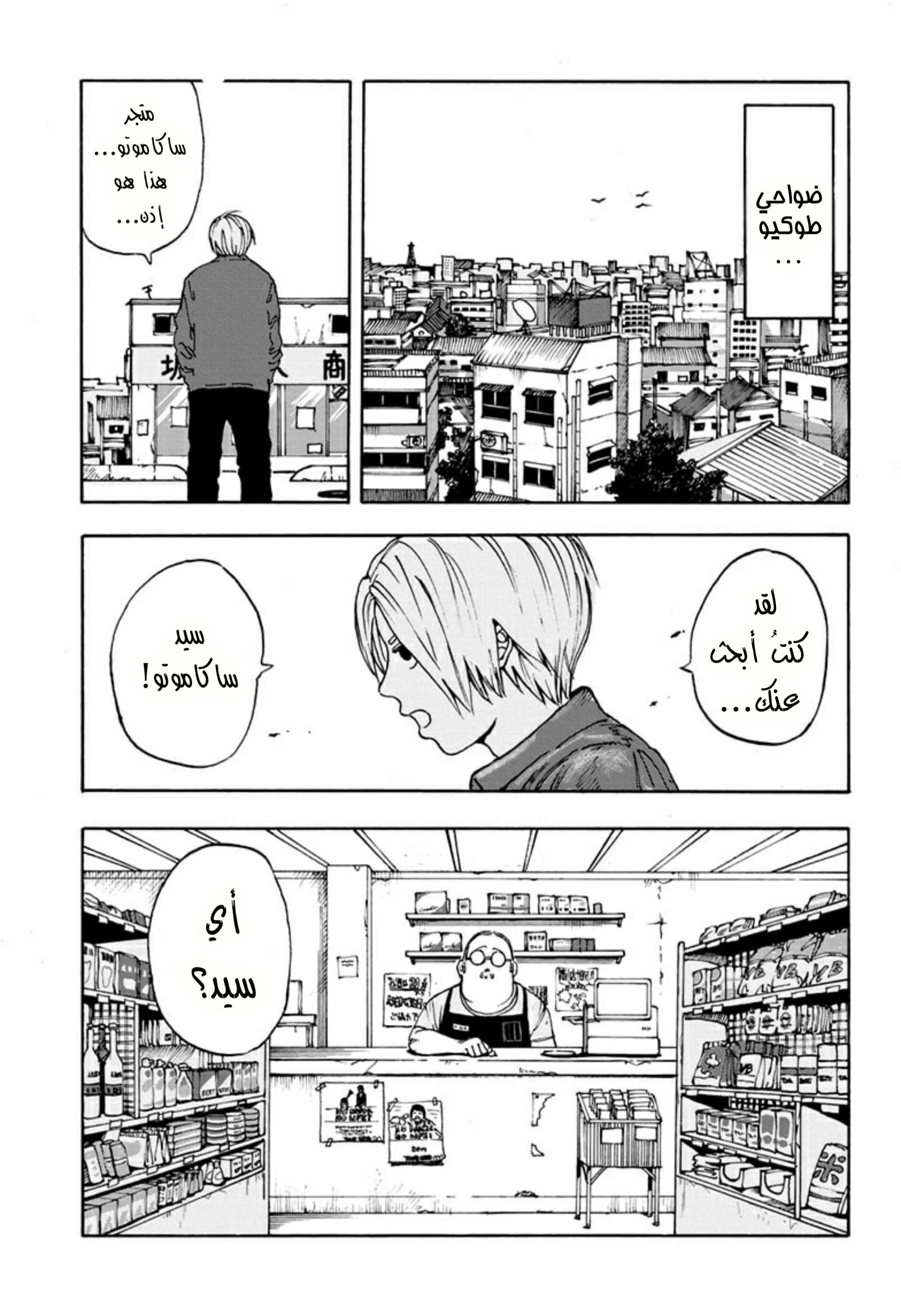 Read Sakamoto Days AR Manga Online