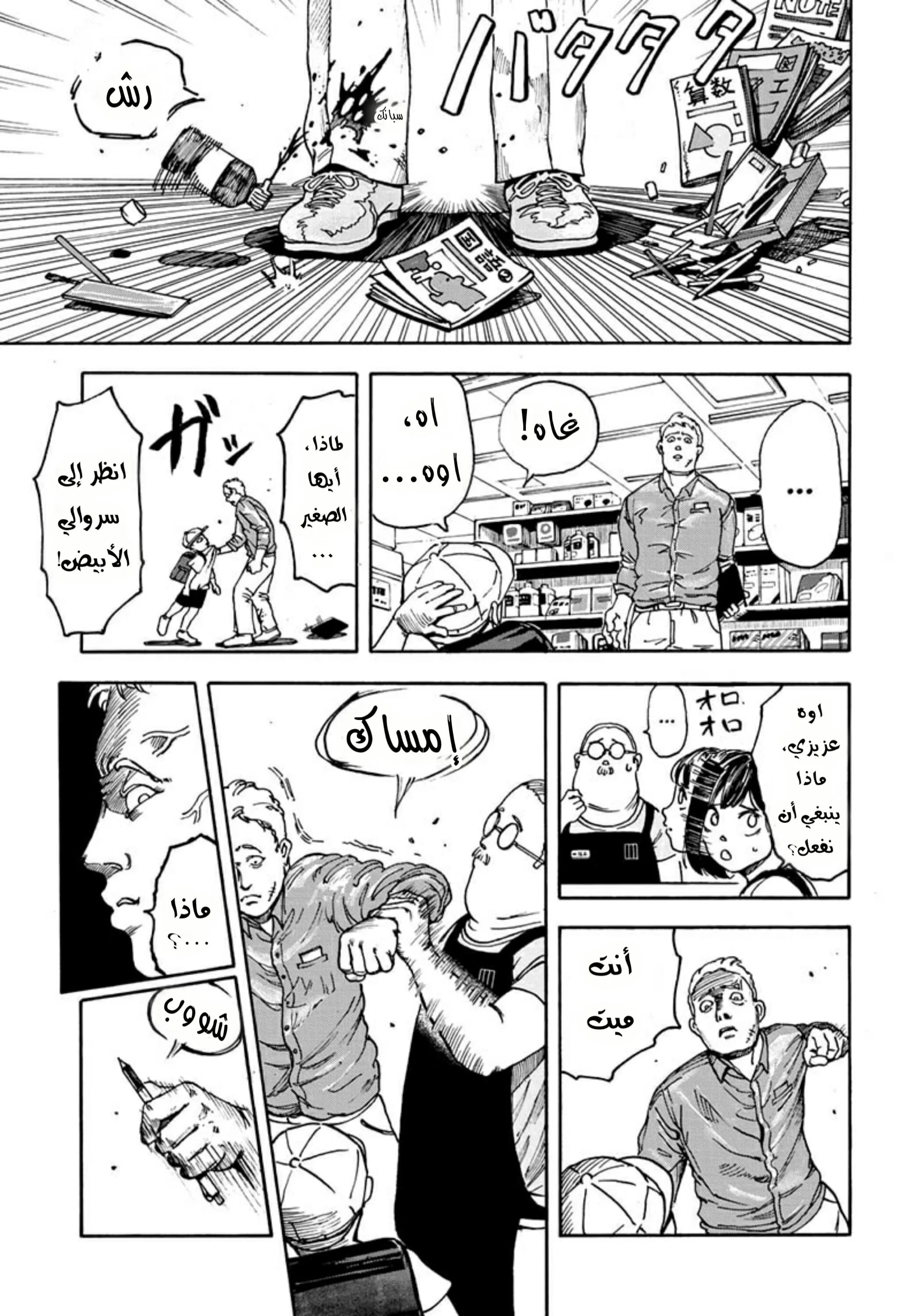 Read Sakamoto Days AR Manga Online