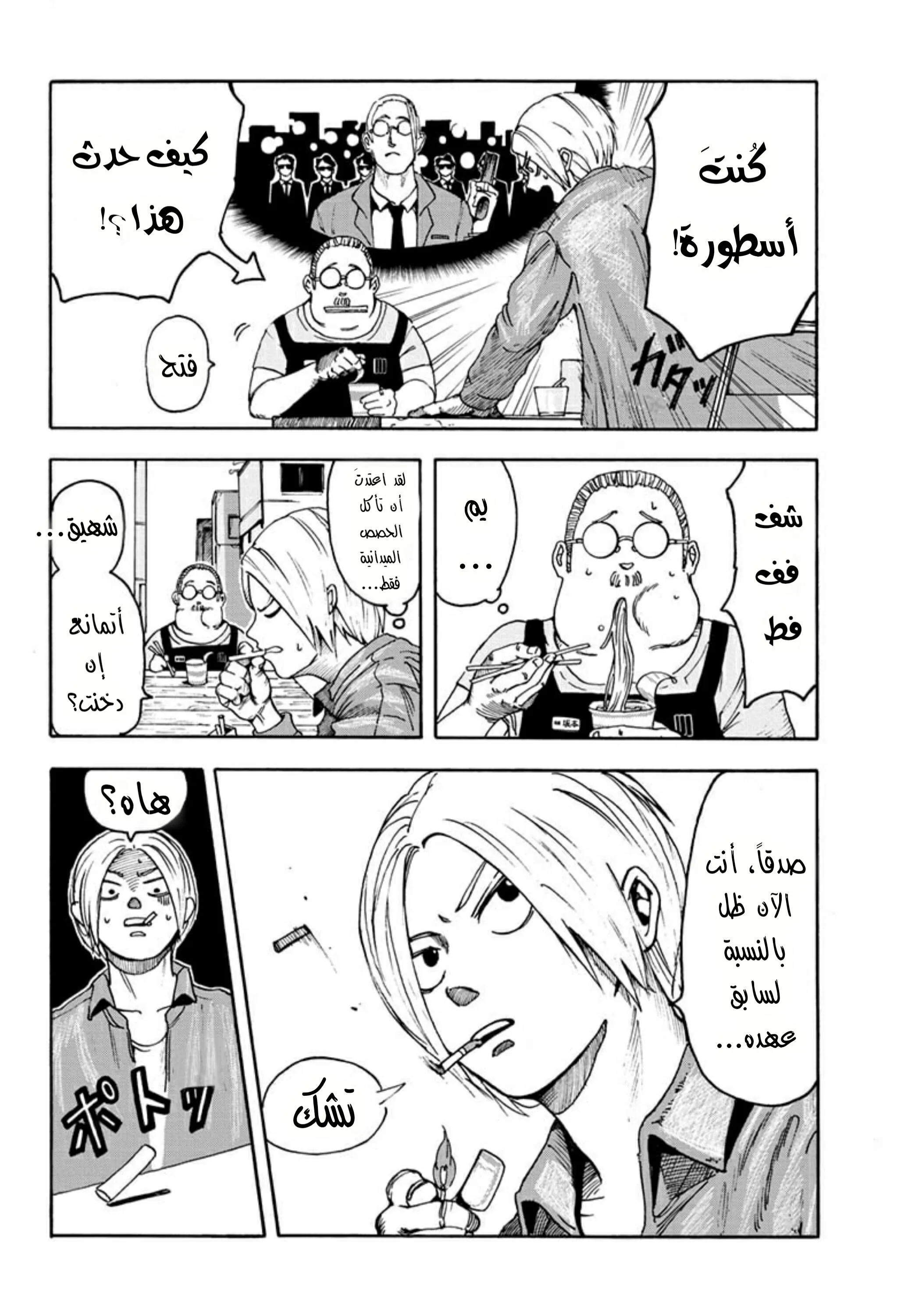 Read Sakamoto Days AR Manga Online