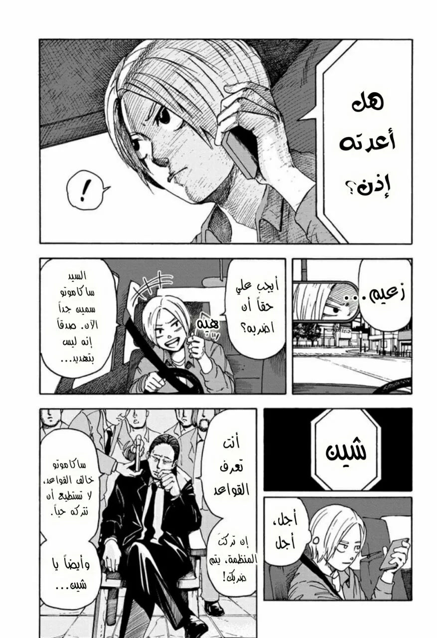 Read Sakamoto Days AR Manga Online