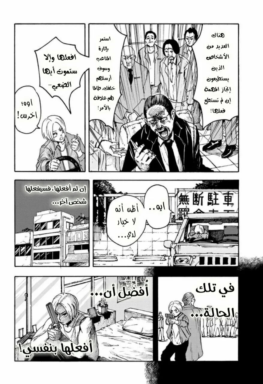 Read Sakamoto Days AR Manga Online