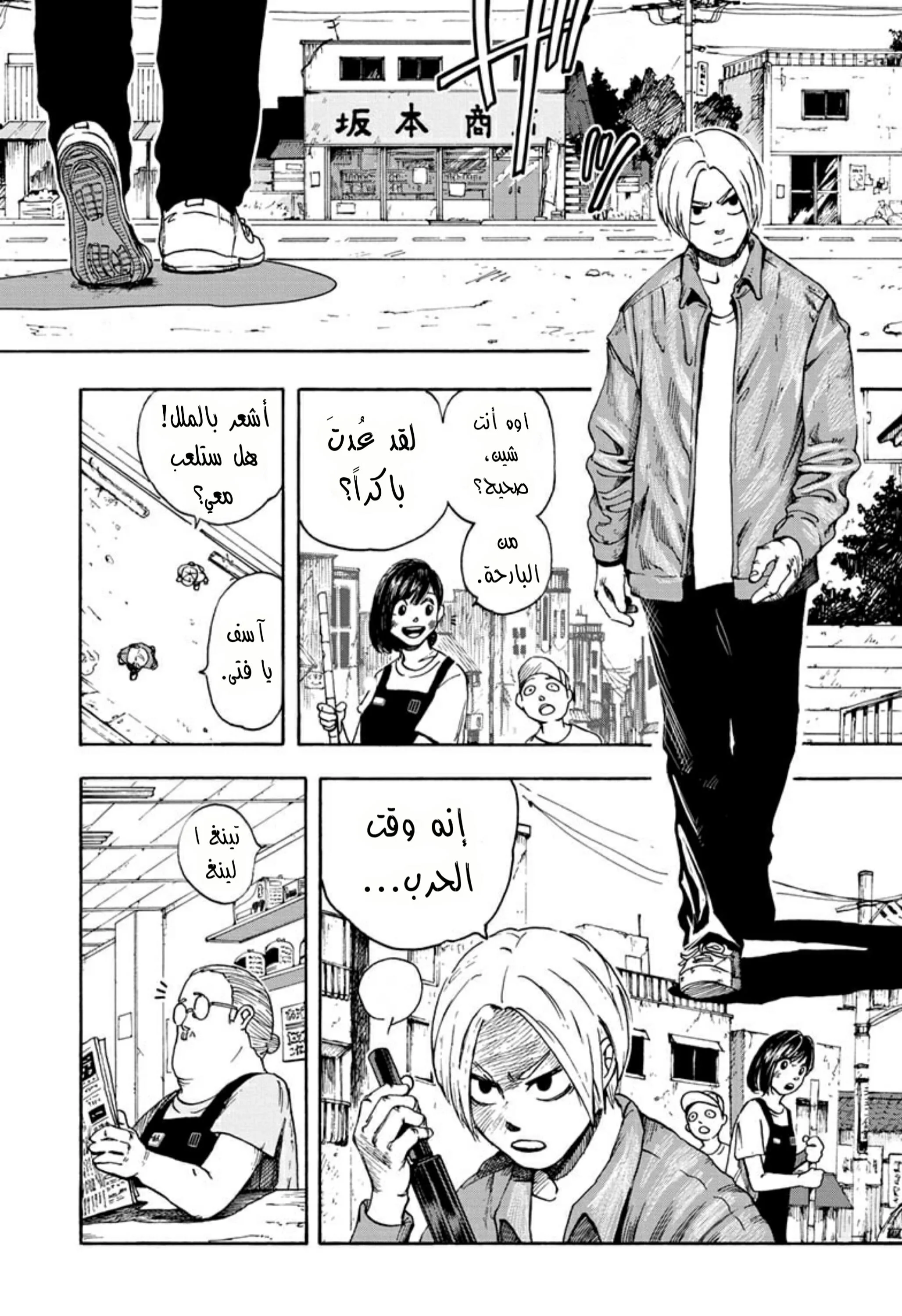 Read Sakamoto Days AR Manga Online