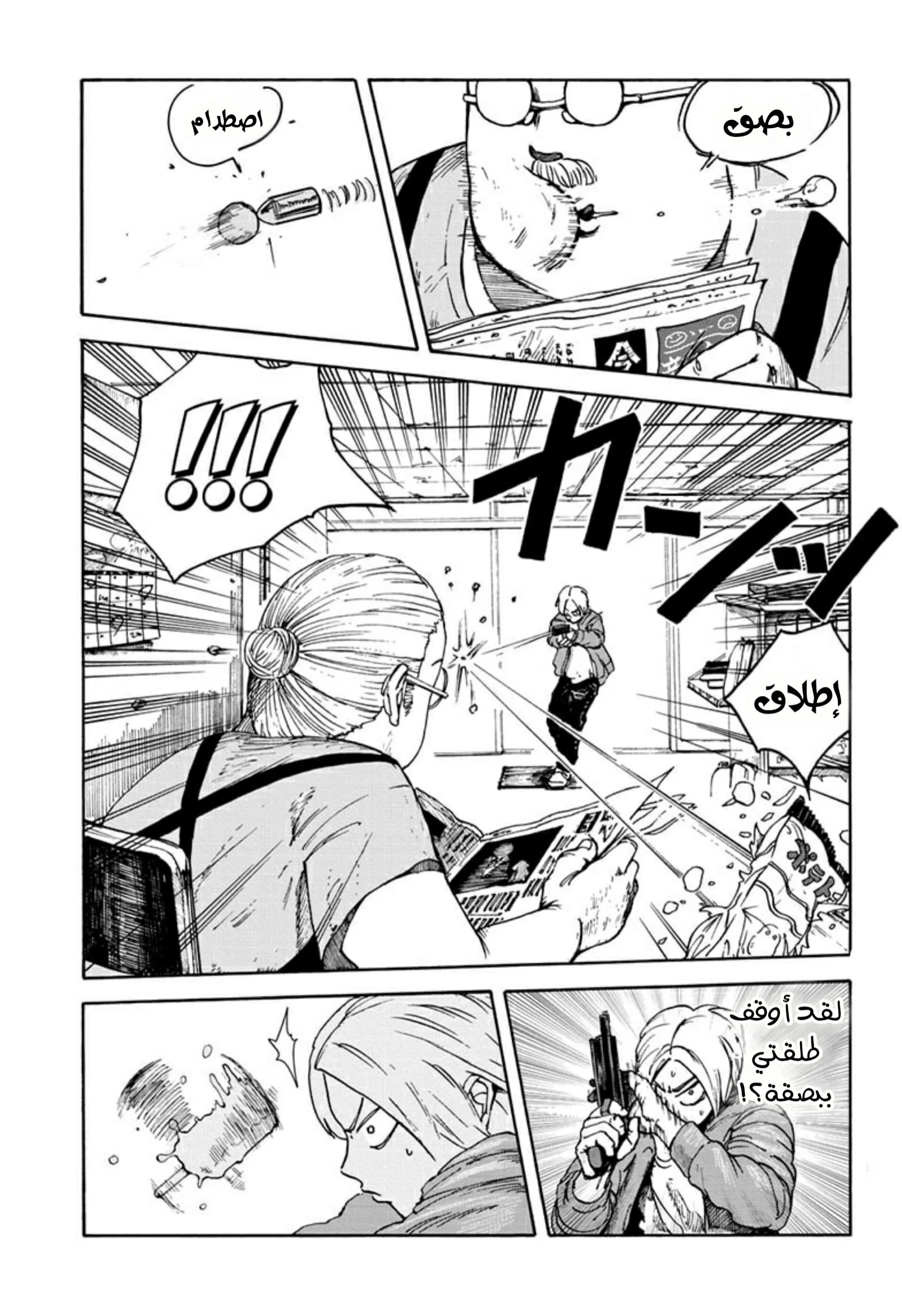 Read Sakamoto Days AR Manga Online