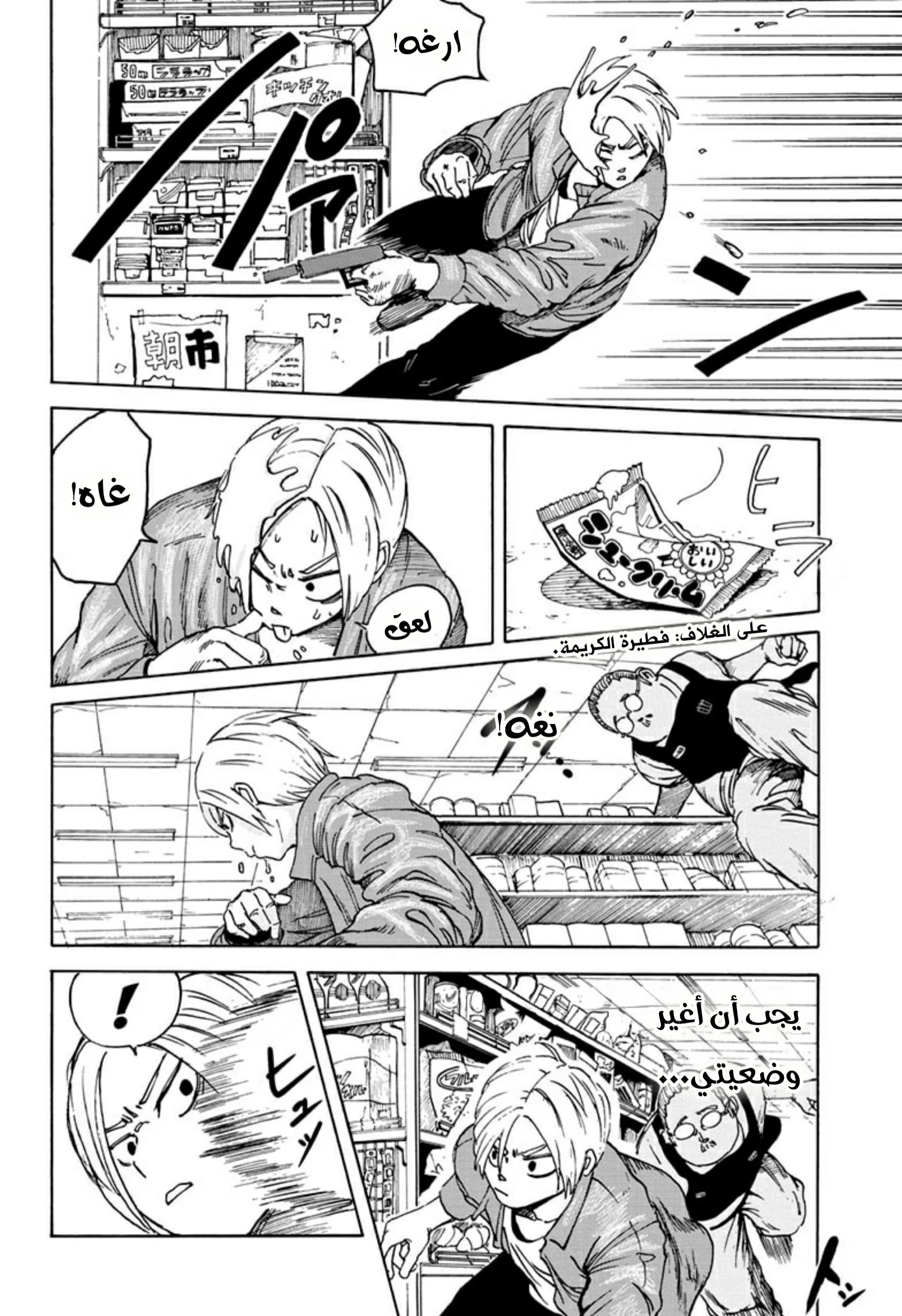 Read Sakamoto Days AR Manga Online