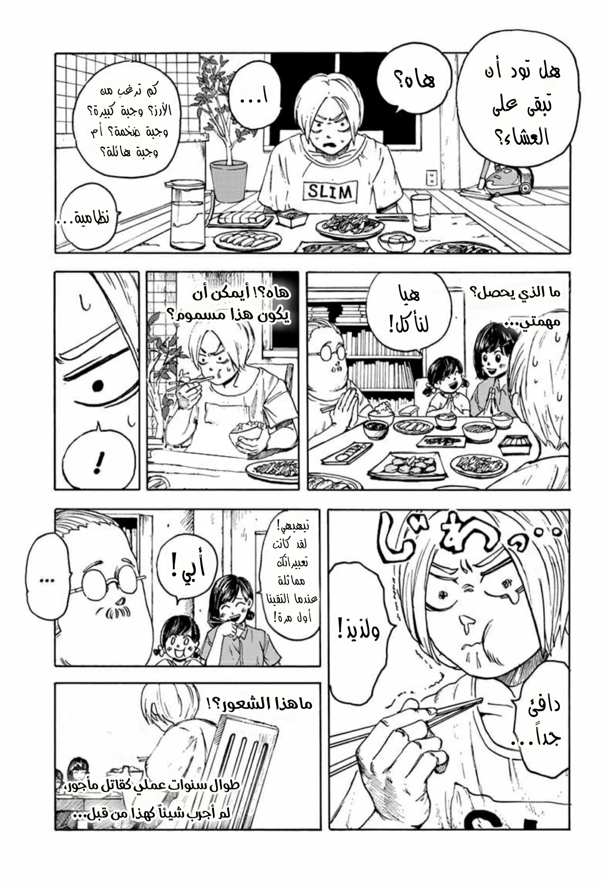 Read Sakamoto Days AR Manga Online