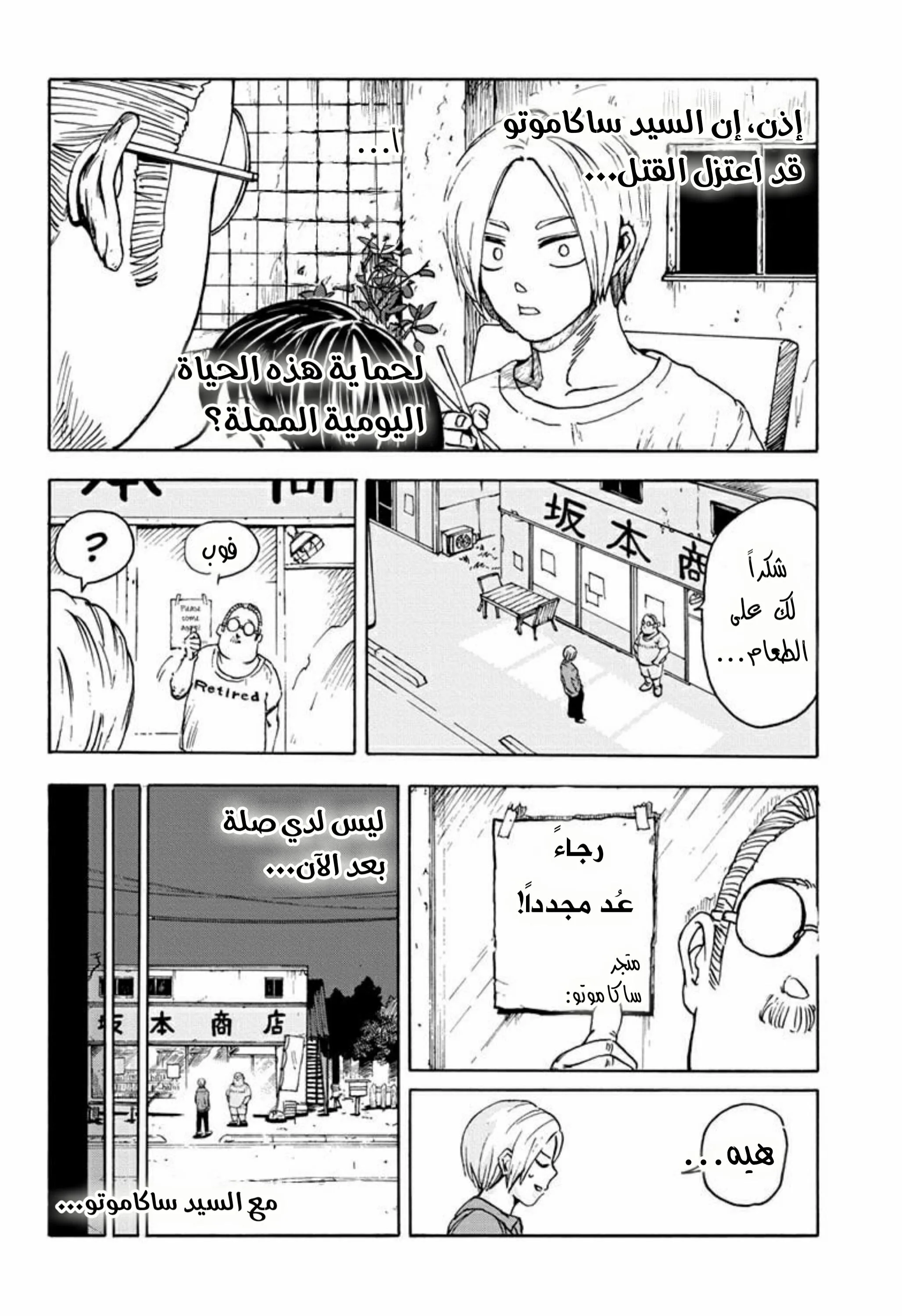 Read Sakamoto Days AR Manga Online