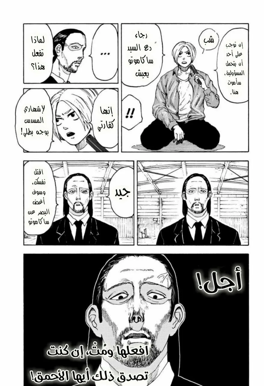 Read Sakamoto Days AR Manga Online