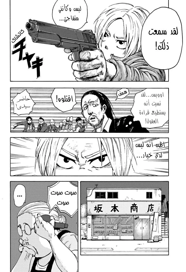 Read Sakamoto Days AR Manga Online