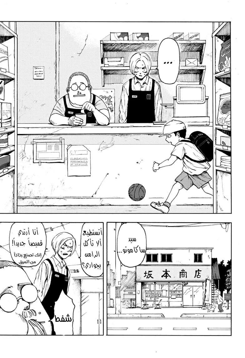 Read Sakamoto Days AR Manga Online
