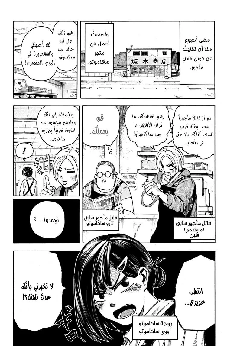 Read Sakamoto Days AR Manga Online