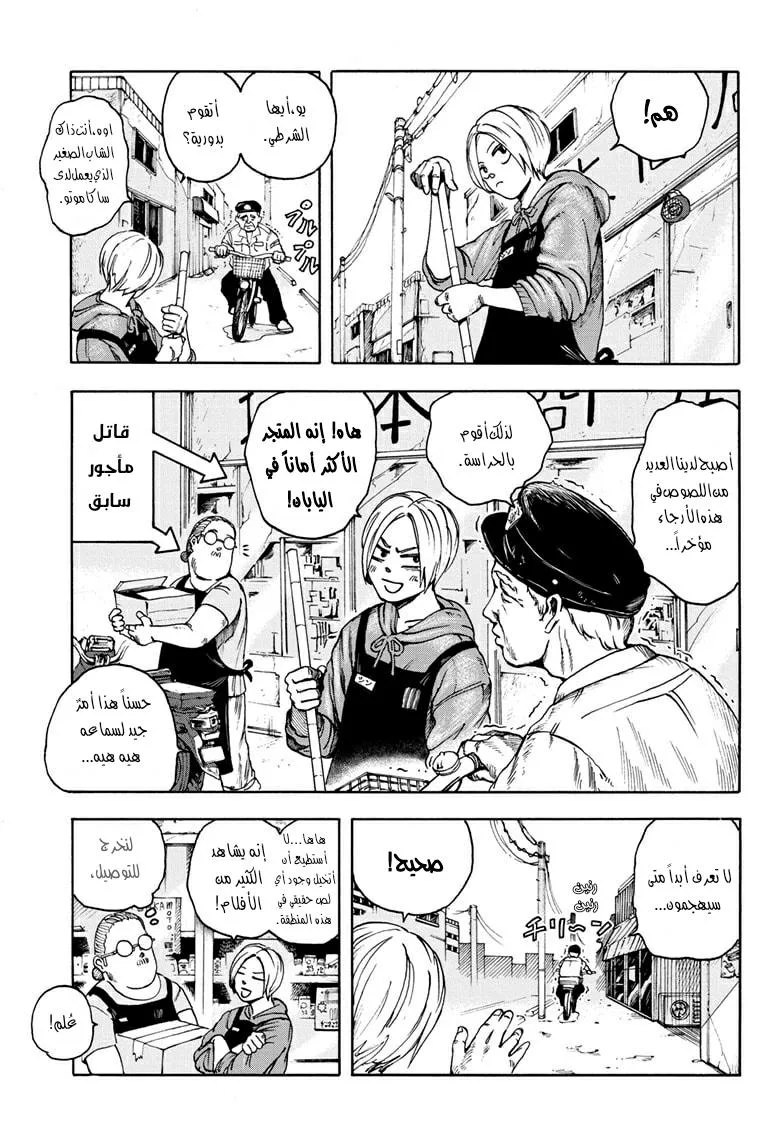 Read Sakamoto Days AR Manga Online