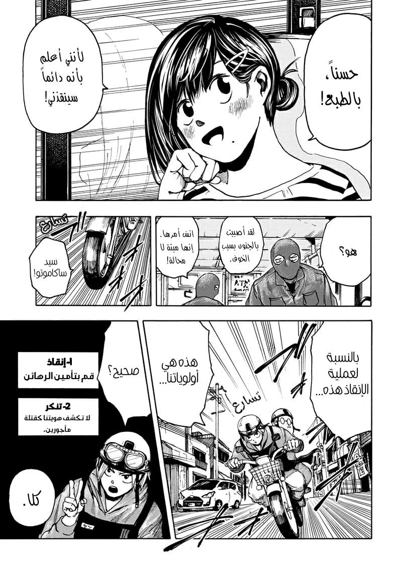 Read Sakamoto Days AR Manga Online