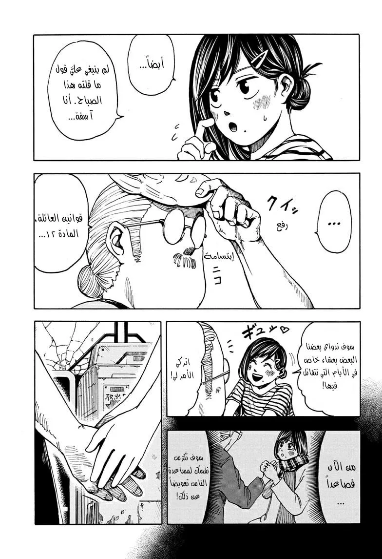 Read Sakamoto Days AR Manga Online