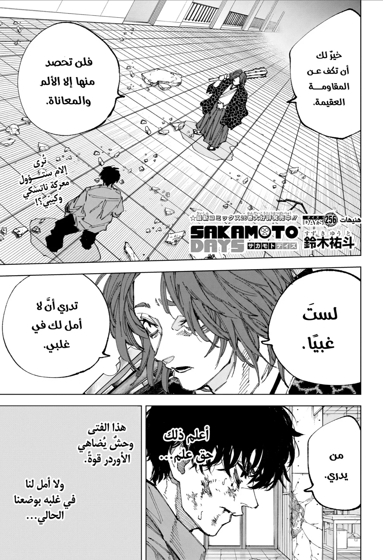 Read Sakamoto Days AR Manga Online