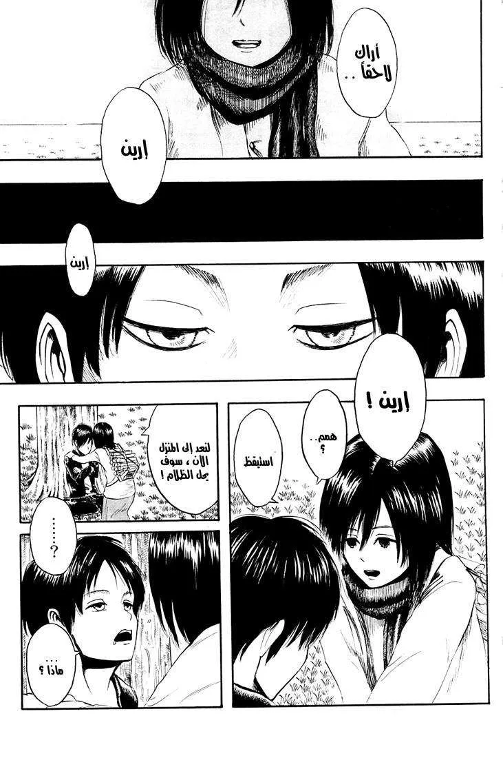 Read Shingeki no Kyojin AR Manga Online