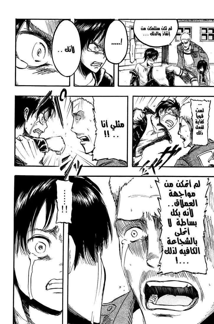 Read Shingeki no Kyojin AR Manga Online