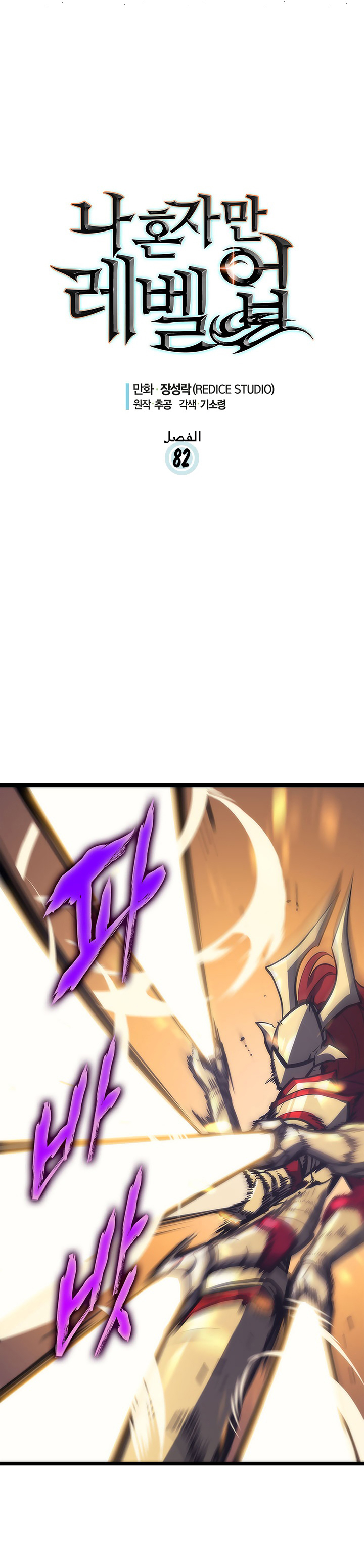 Read Solo Leveling AR Manga Online