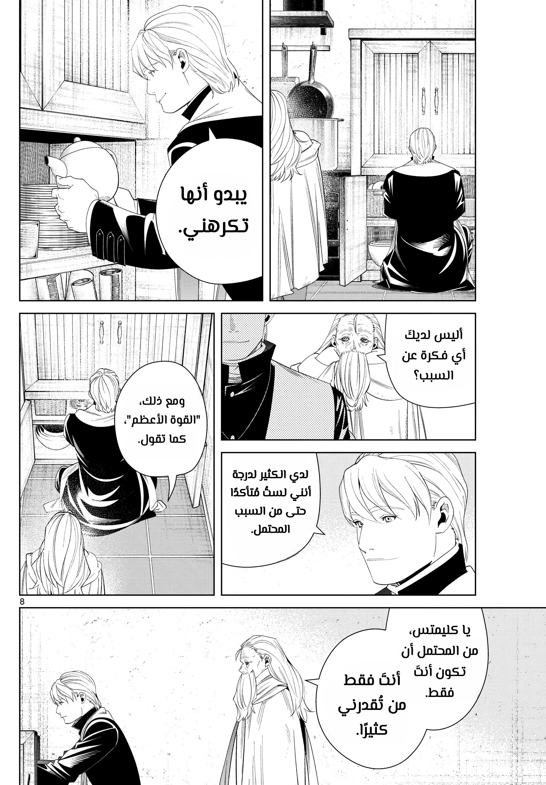 Read Sousou no Frieren AR Manga Online
