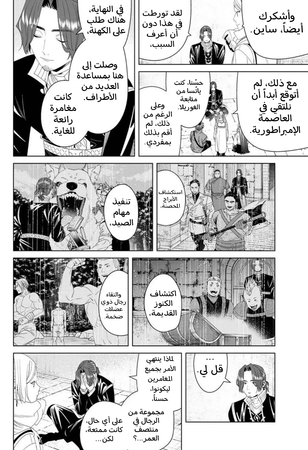 Read Sousou no Frieren AR Manga Online