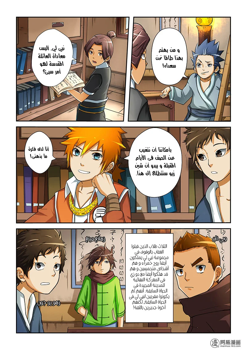 Read Tales of Demons and Gods AR Manga Online