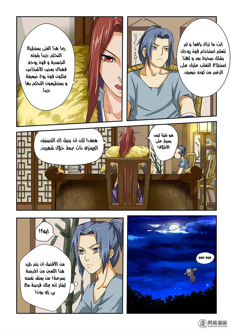 Read Tales of Demons and Gods AR Manga Online