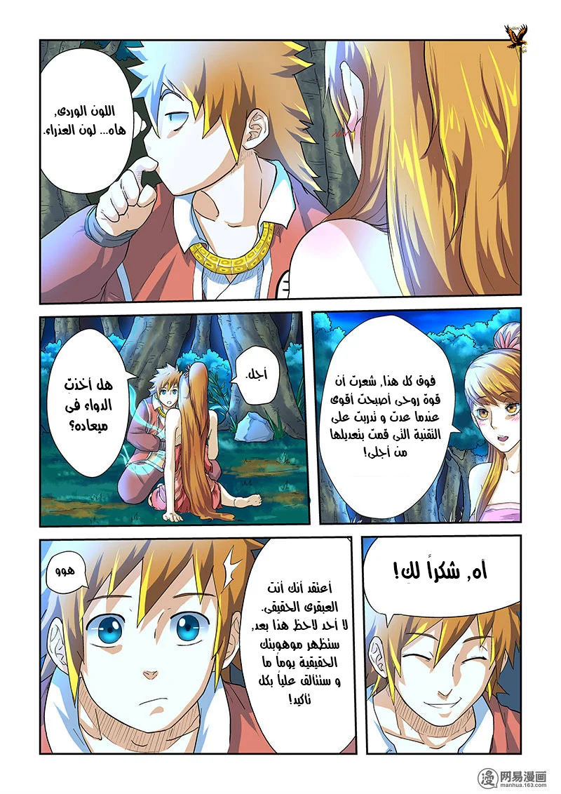 Read Tales of Demons and Gods AR Manga Online