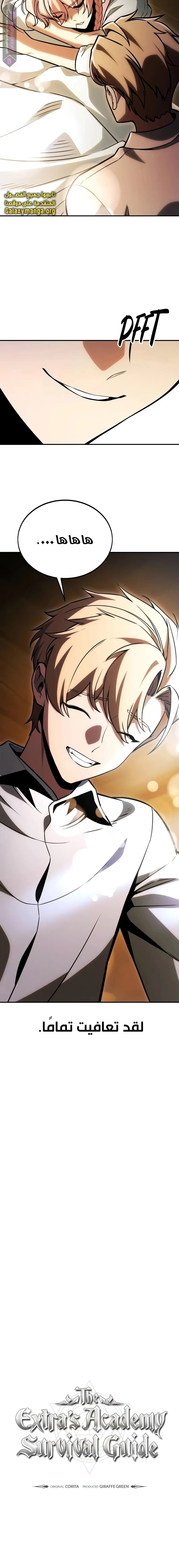 Read The Extras Academy Survival Guide AR Manga Online