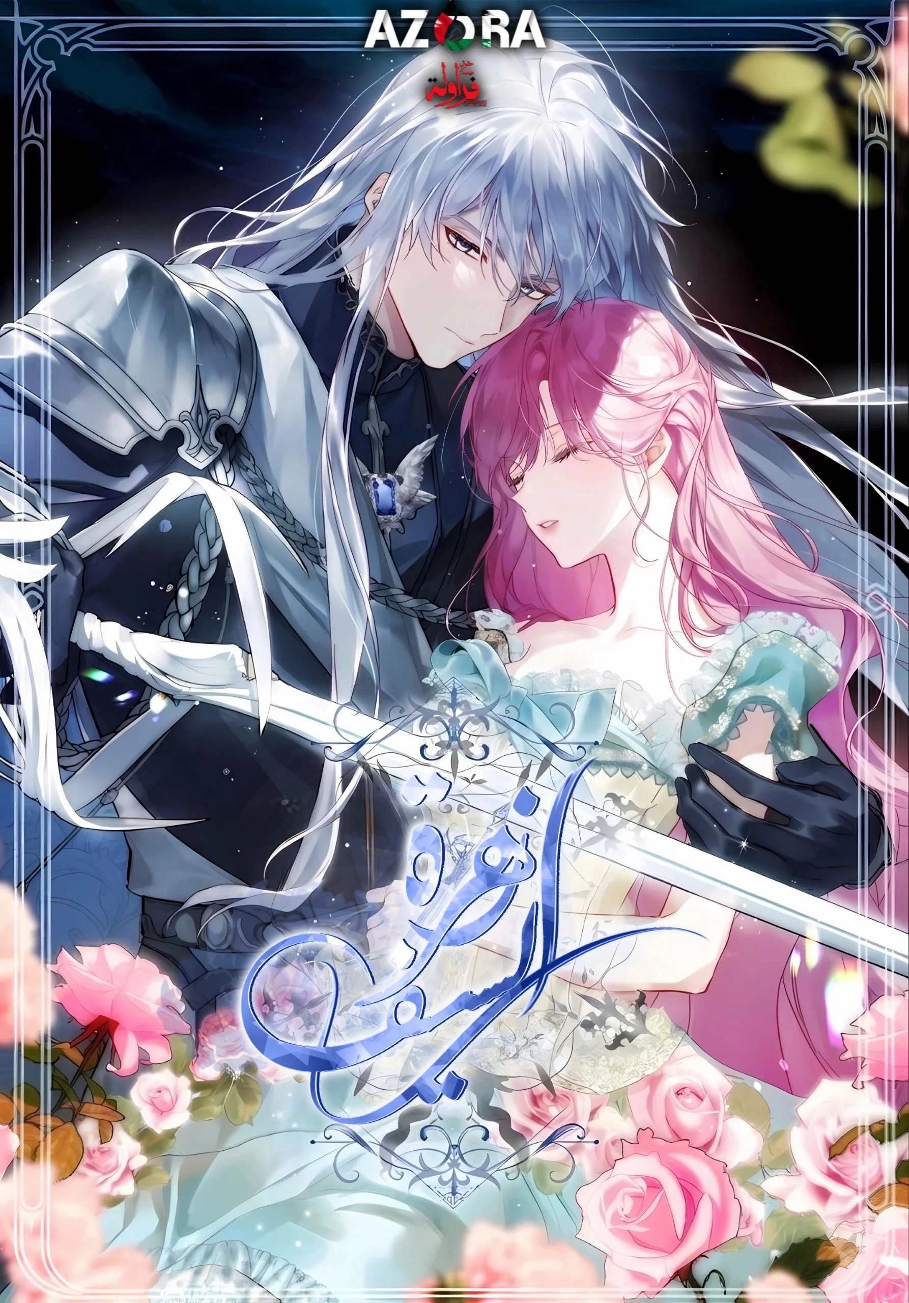 Read The Grand Duke Has Awakened in a Strange Place AR Manga Online